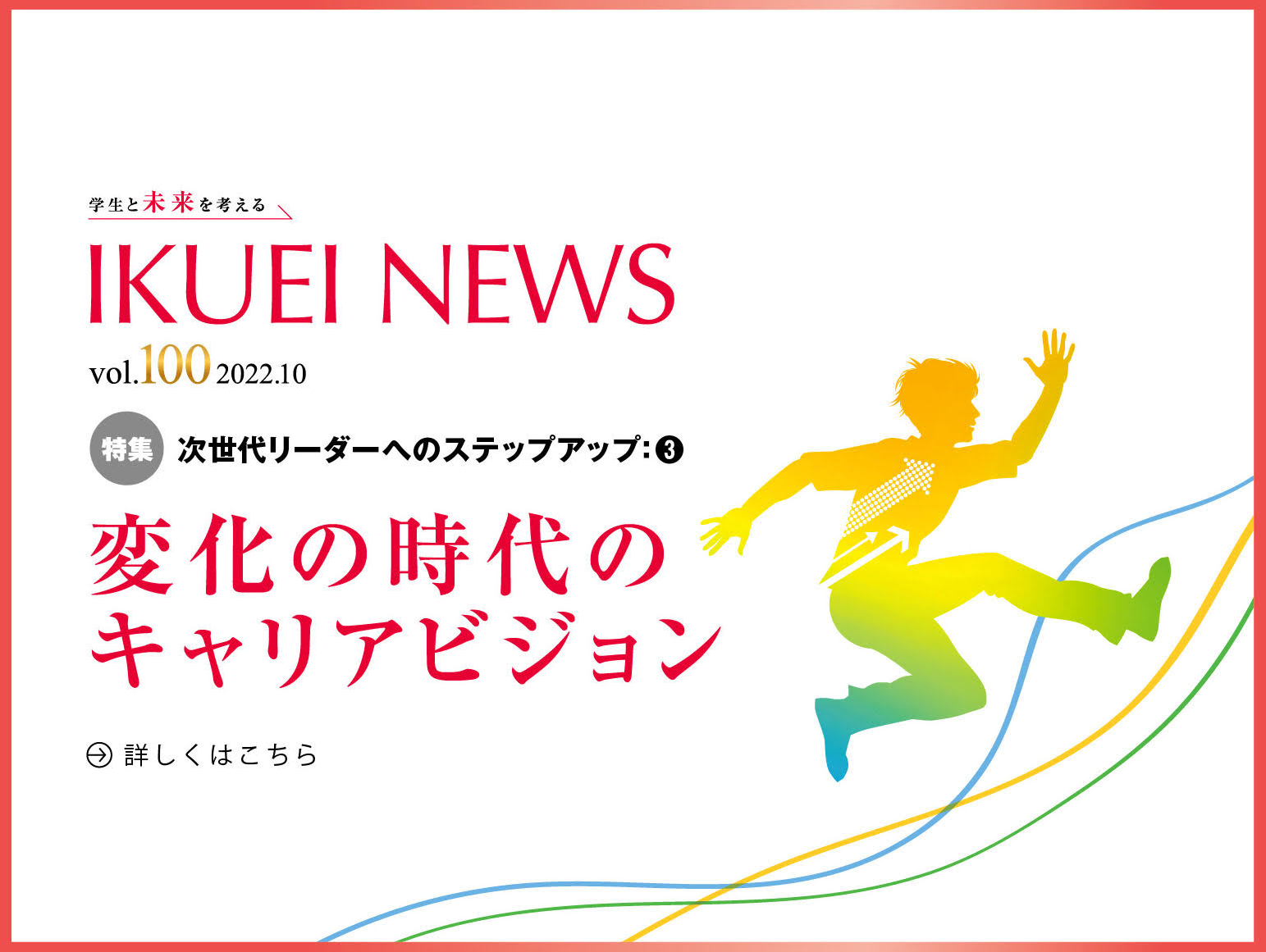 【雑誌】電通育英会「IKUEI NEWS 」にて、代表安藤のインタビュー記事が掲載されました