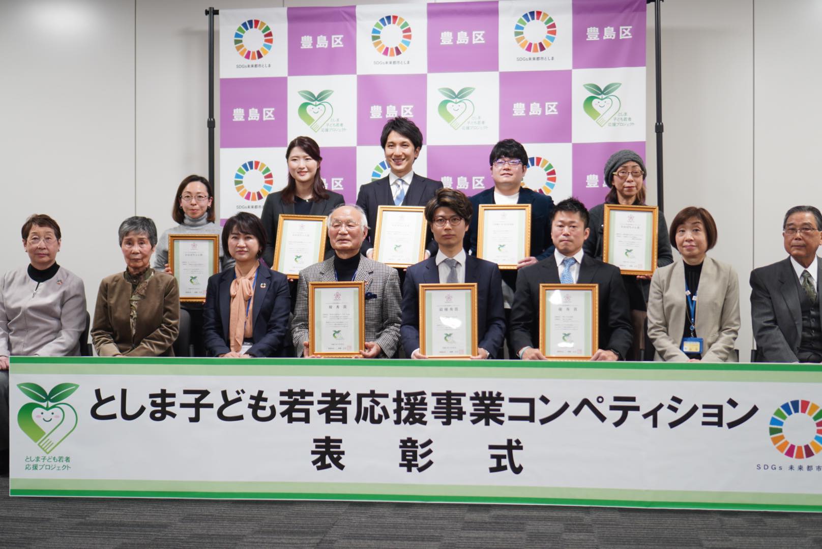 【受賞】東京都豊島区「としま子ども若者応援事業コンペティション」において特別賞を受賞